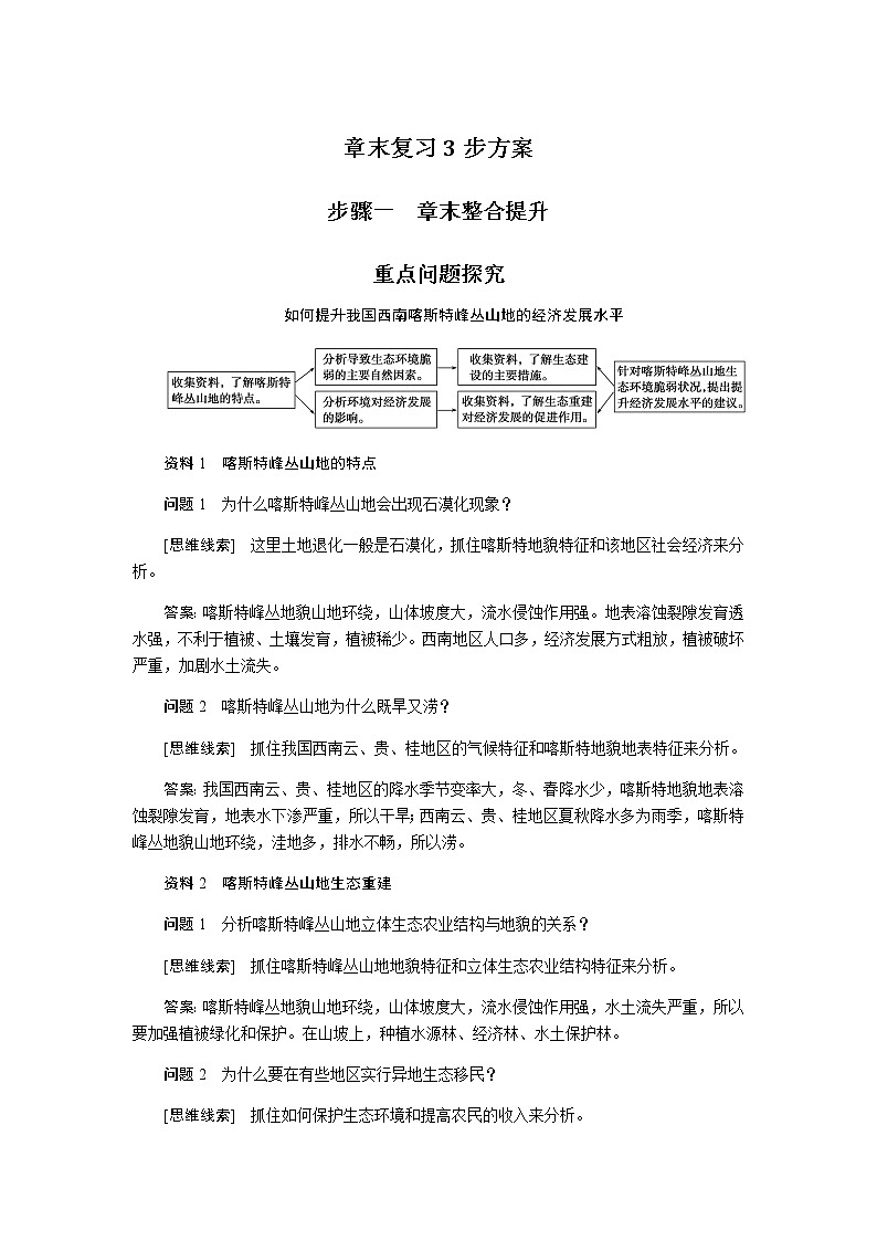 人教版高中地理必修第一册第四章地貌章末复习导学案01