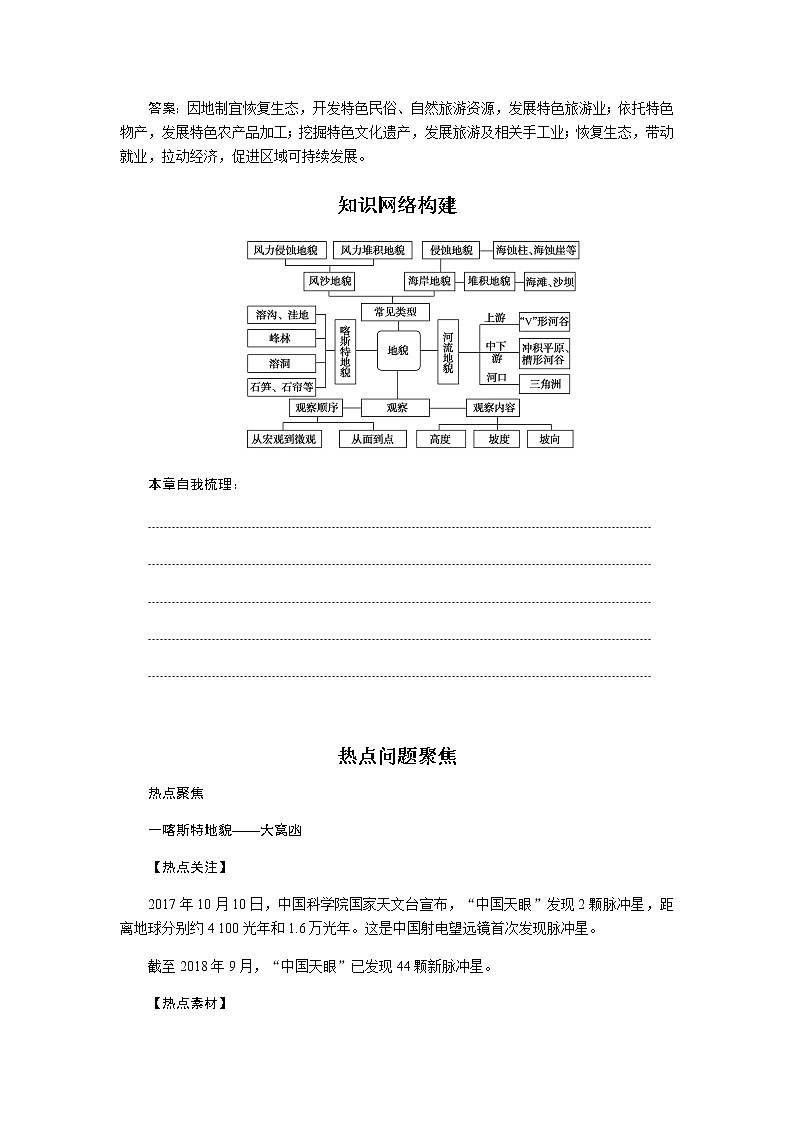 人教版高中地理必修第一册第四章地貌章末复习导学案02