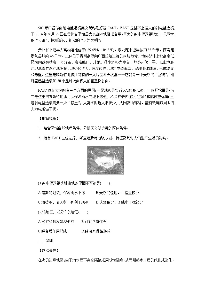 人教版高中地理必修第一册第四章地貌章末复习导学案03