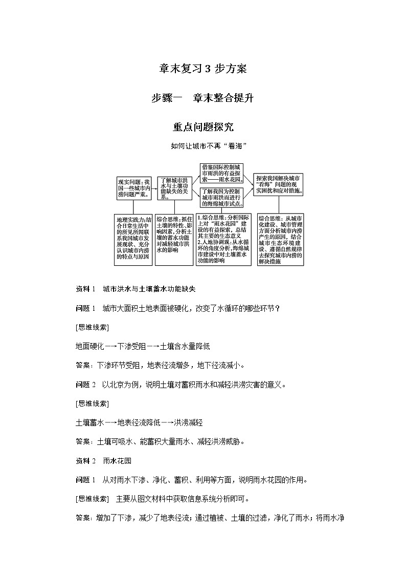 人教版高中地理必修第一册第五章植被与土壤章末复习导学案01