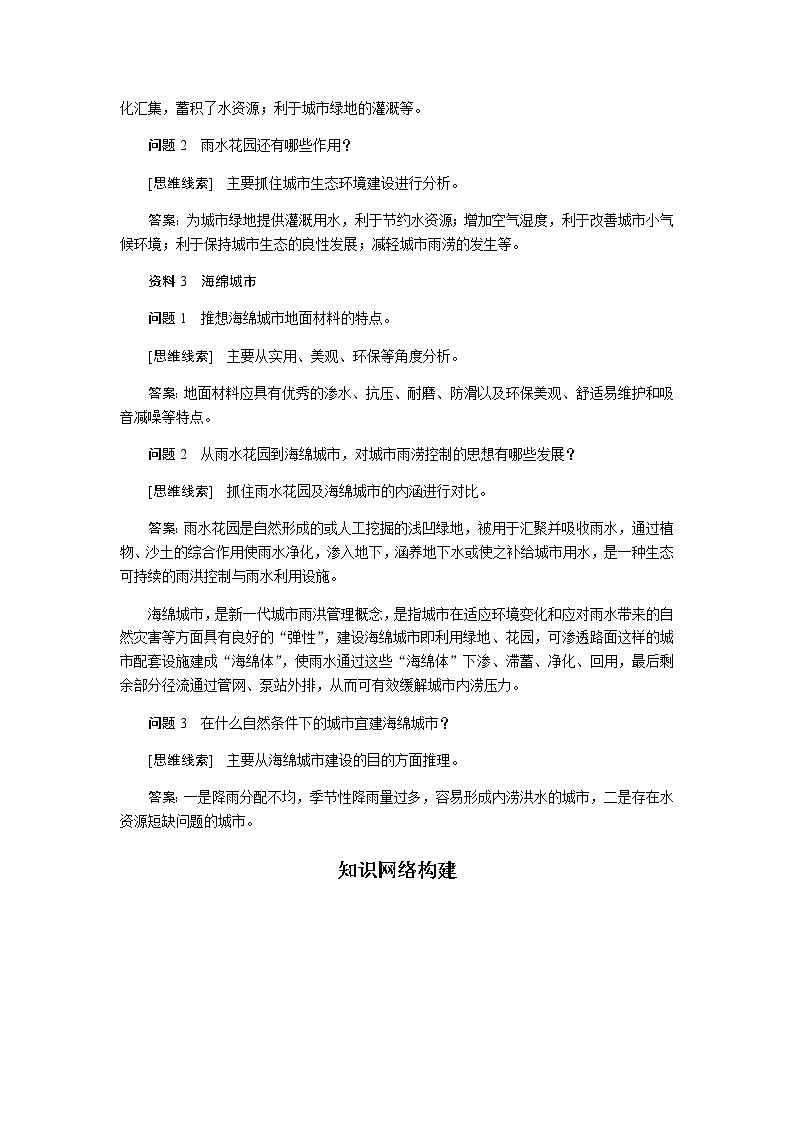人教版高中地理必修第一册第五章植被与土壤章末复习导学案02