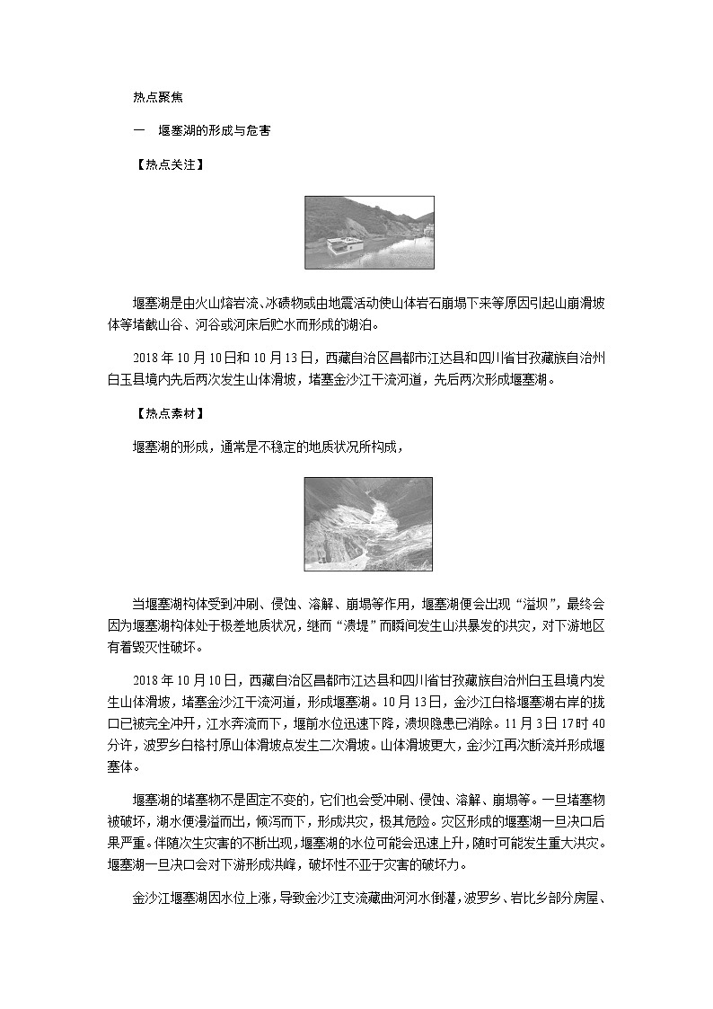 人教版高中地理必修第一册第六章自然灾害章末复习导学案03