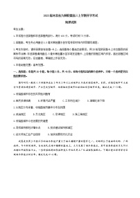 2023届河北省九师联盟高三上学期开学考试-地理试题含答案