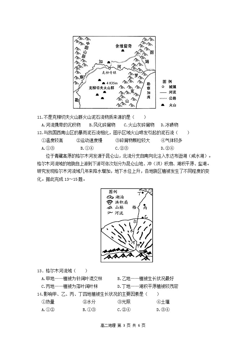 2021-2022学年安徽省六校教育研究会高二下学期期末联考地理试题含答案03