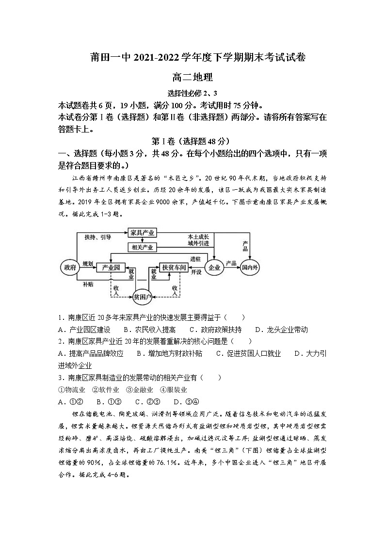 2021-2022学年福建省莆田第一中学高二下学期期末考试地理试题含答案01