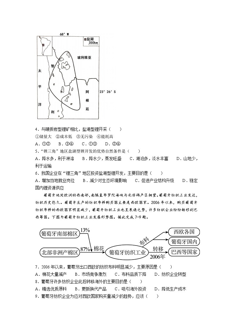 2021-2022学年福建省莆田第一中学高二下学期期末考试地理试题含答案02