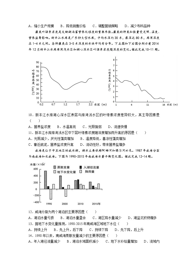 2021-2022学年福建省莆田第一中学高二下学期期末考试地理试题含答案03