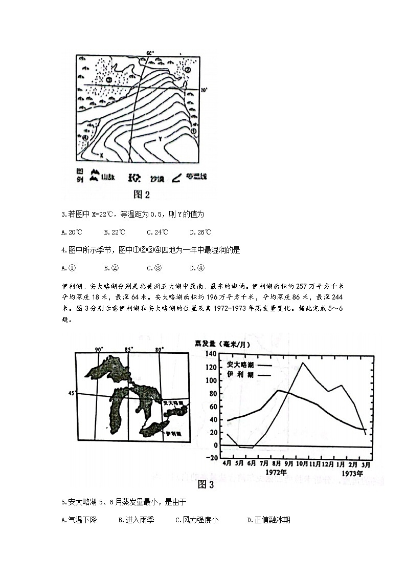2021-2022学年海南省琼海市嘉积中学高二下学期期末地理试题含答案02