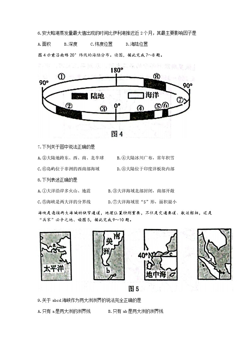 2021-2022学年海南省琼海市嘉积中学高二下学期期末地理试题含答案03