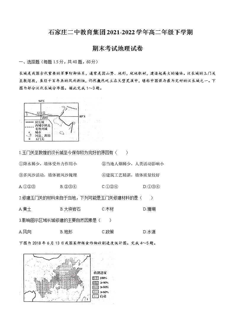 2021-2022学年河北省石家庄市第二中学教育集团高二下学期期末地理试题含答案01