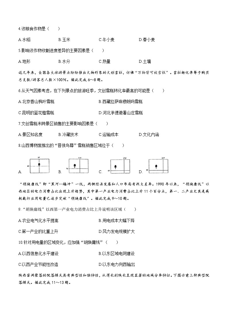 2021-2022学年河北省石家庄市第二中学教育集团高二下学期期末地理试题含答案02