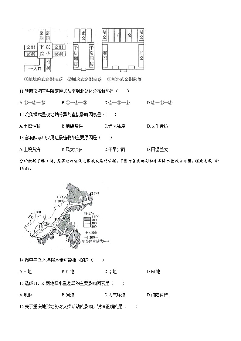 2021-2022学年河北省石家庄市第二中学教育集团高二下学期期末地理试题含答案03
