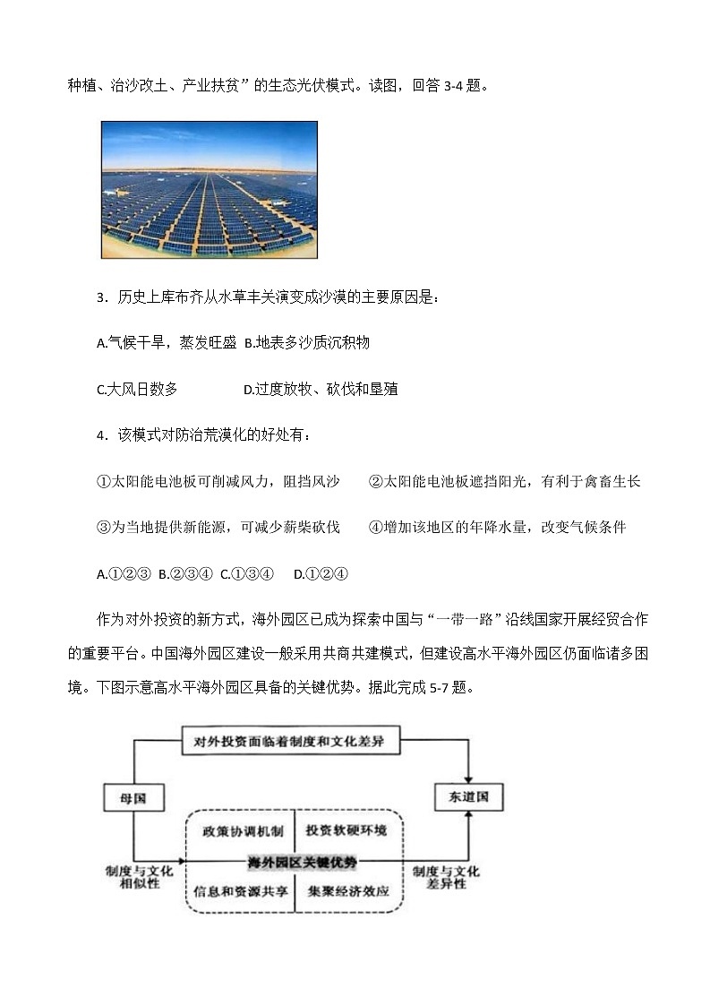 2021-2022学年黑龙江省大庆市大庆中学高二下学期期末考试地理试题含答案02