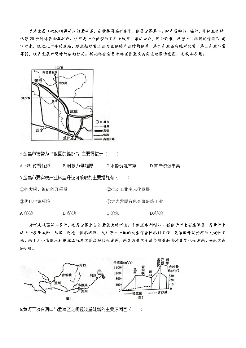 2021-2022学年黑龙江省哈尔滨市六校高二下学期期末联考地理试题含答案02