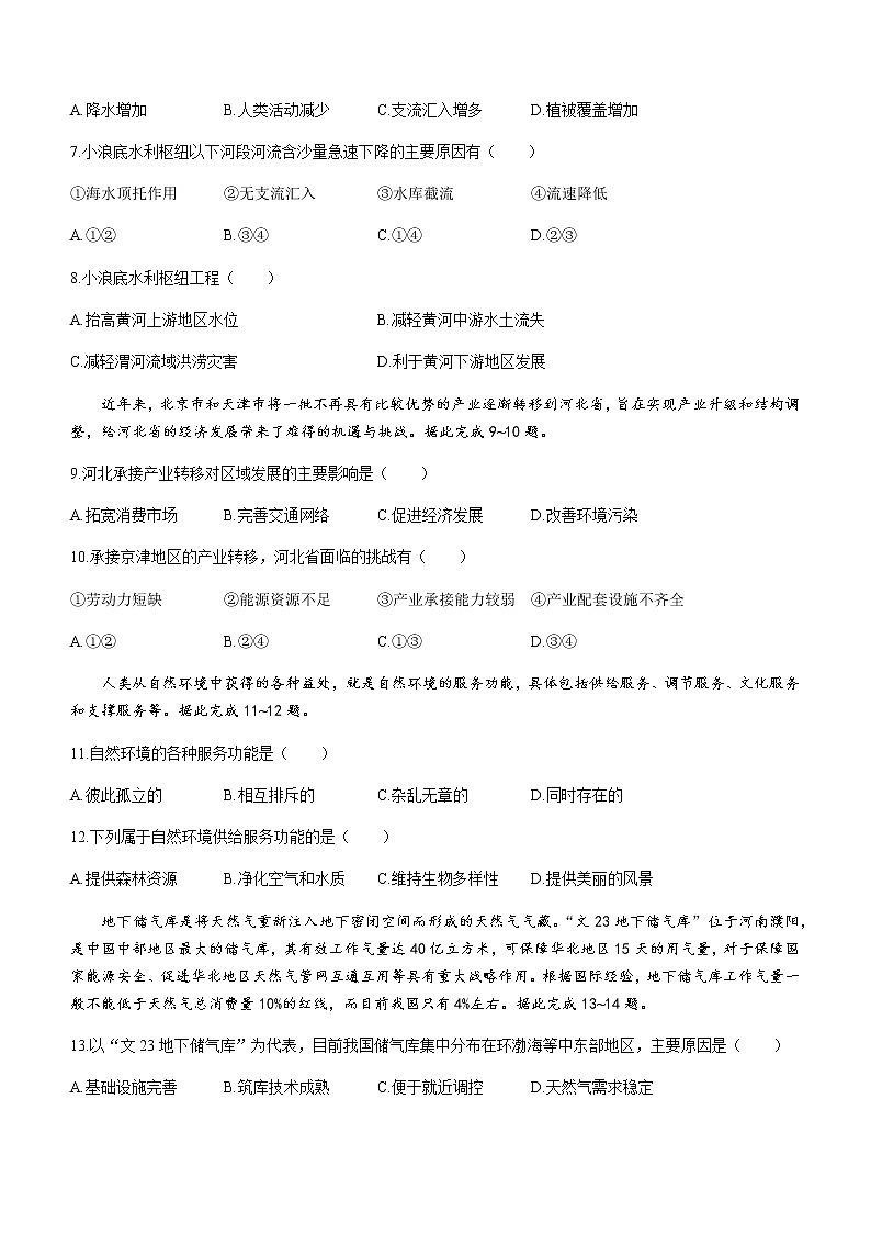 2021-2022学年黑龙江省哈尔滨市六校高二下学期期末联考地理试题含答案03