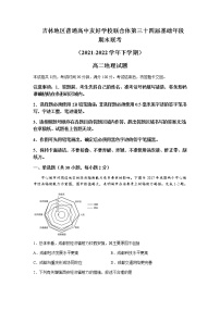 2021-2022学年吉林地区普通高中友好学校联合体高二下学期期末地理试题含答案