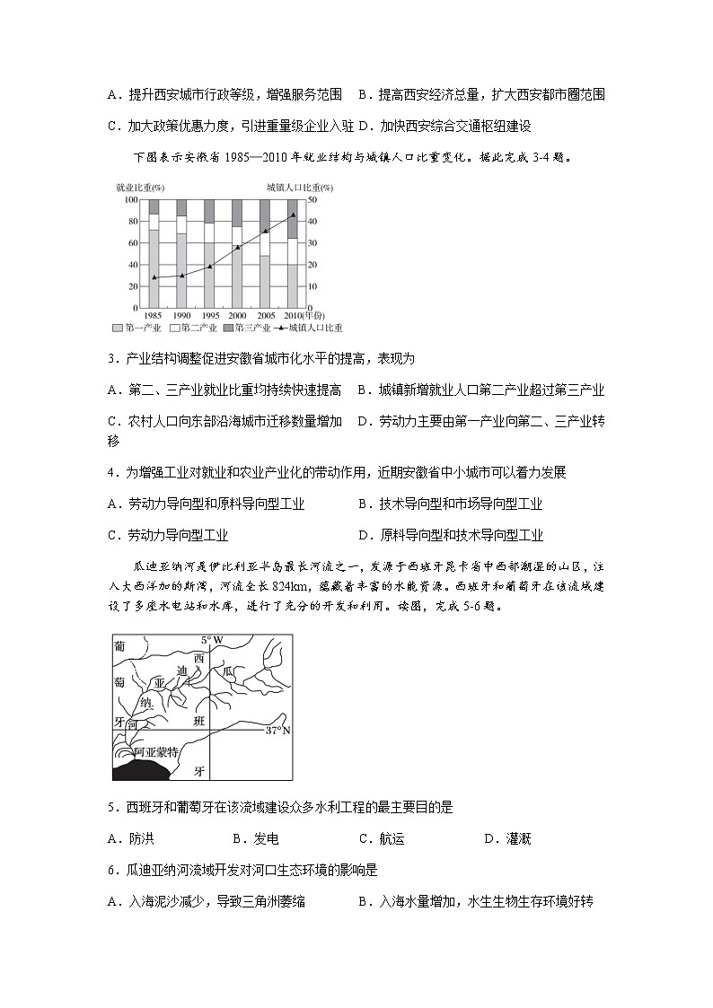 2021-2022学年吉林地区普通高中友好学校联合体高二下学期期末地理试题含答案第2页