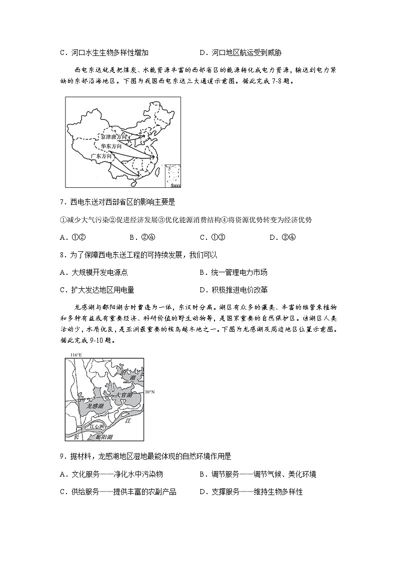 2021-2022学年吉林地区普通高中友好学校联合体高二下学期期末地理试题含答案第3页