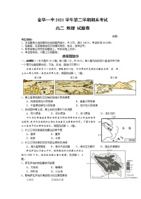 2021-2022学年浙江金华第一中学高二下学期期末考试地理试题含答案