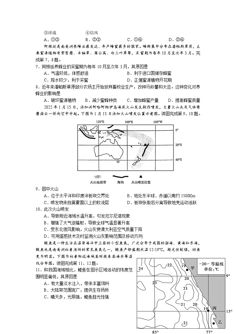 2021-2022学年浙江金华第一中学高二下学期期末考试地理试题含答案02