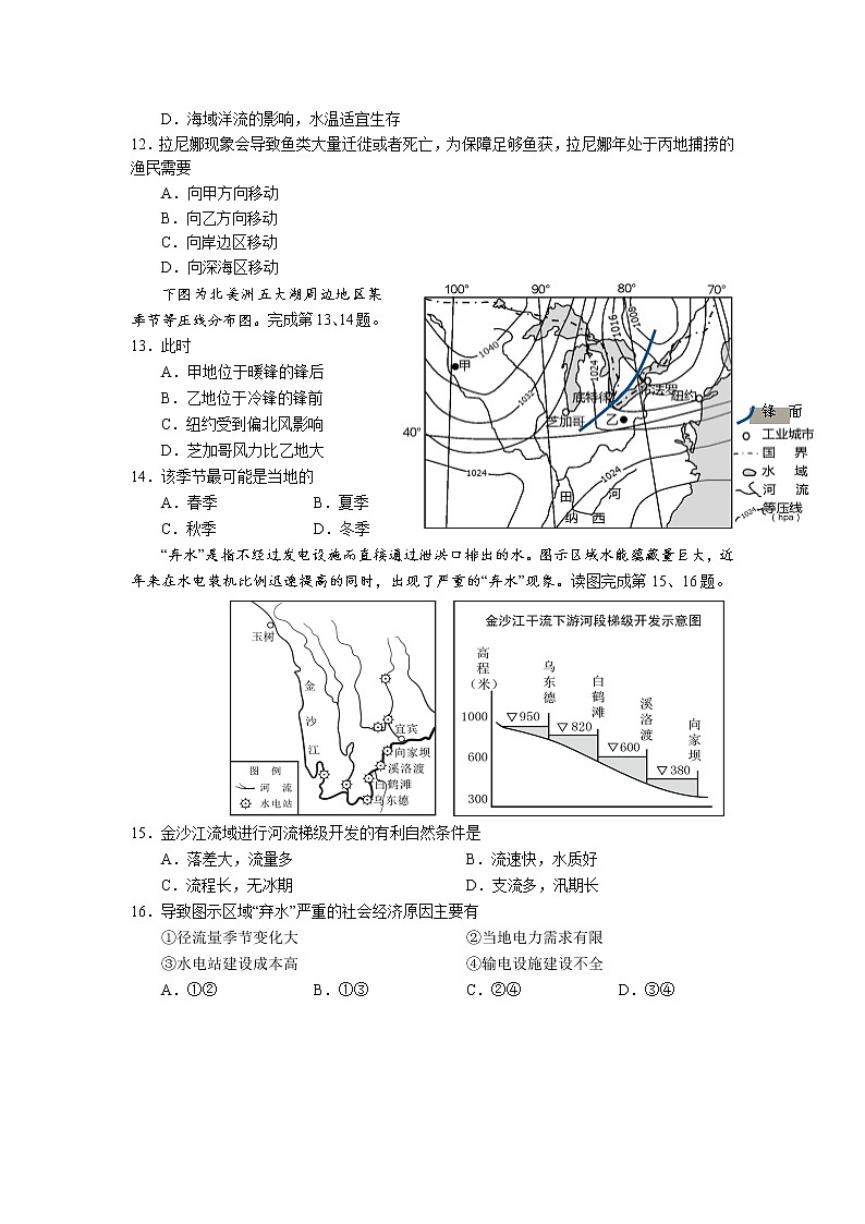 2021-2022学年浙江金华第一中学高二下学期期末考试地理试题含答案03