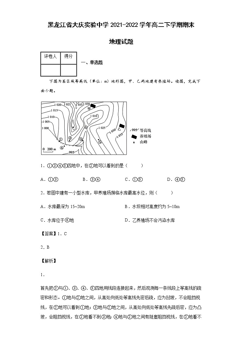 黑龙江省大庆实验中学2021-2022学年高二下学期期末地理试题含答案01