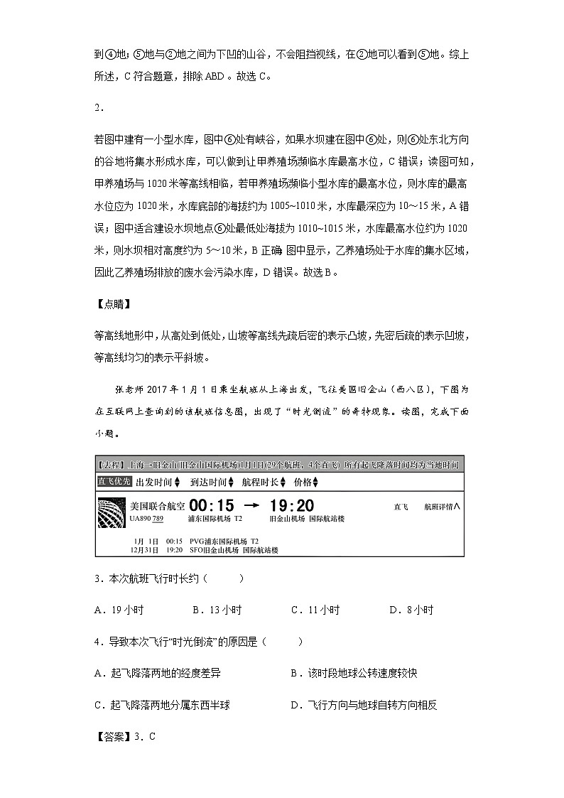 黑龙江省大庆实验中学2021-2022学年高二下学期期末地理试题含答案02