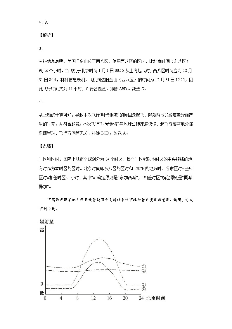 黑龙江省大庆实验中学2021-2022学年高二下学期期末地理试题含答案03