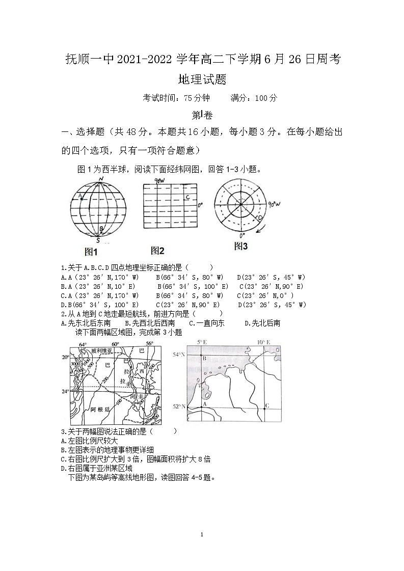 2021-2022学年辽宁省抚顺市第一中学高二下学期第四次周测地理试题含答案01