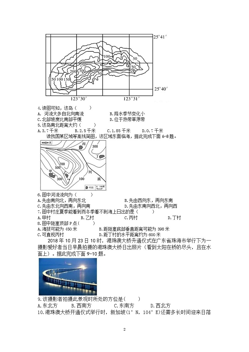2021-2022学年辽宁省抚顺市第一中学高二下学期第四次周测地理试题含答案02