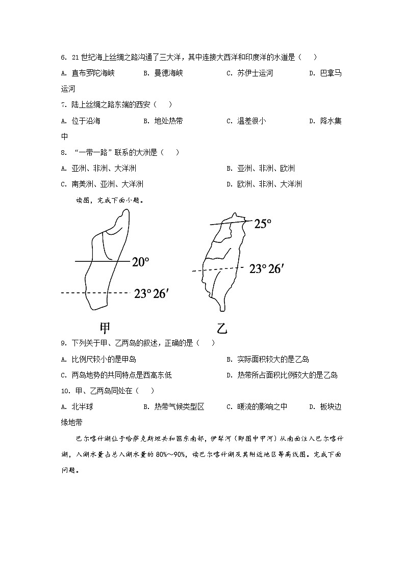 2021-2022学年广西桂林市第十八中学高二下学期开学考试地理试题含答案第3页