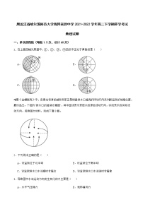 2021-2022学年黑龙江省哈尔滨师范大学青冈实验中学高二下学期开学考试地理试卷含解析