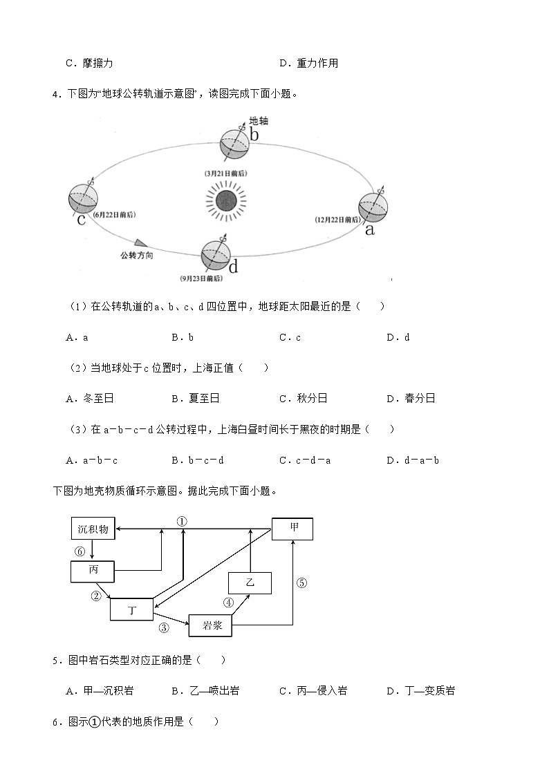 2021-2022学年黑龙江省哈尔滨师范大学青冈实验中学高二下学期开学考试地理试卷含解析02