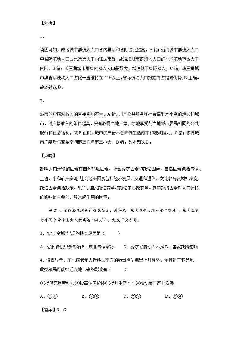 浙江省桐乡市第一中学2021-2022学年高二下学期3月月考地理试题含答案02