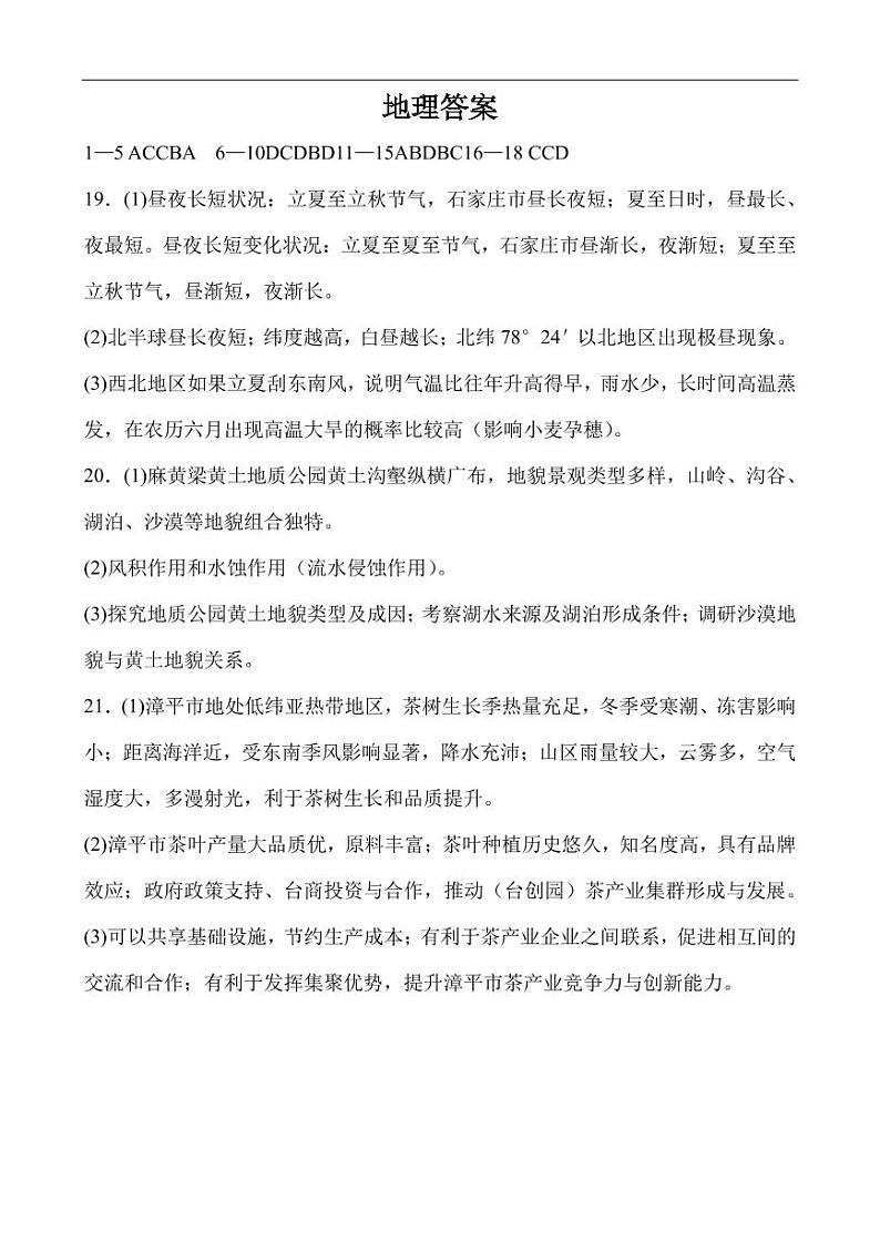 2021-2022学年河北省保定市保定一中七校高一下学期期末联考地理试题含答案01