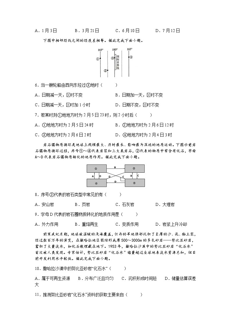 2021-2022学年河北省保定市保定一中七校高一下学期期末联考地理试题含答案02