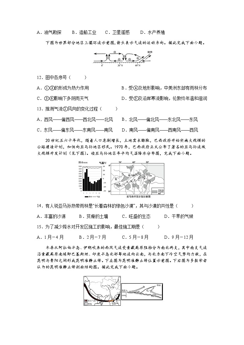 2021-2022学年河北省保定市保定一中七校高一下学期期末联考地理试题含答案03
