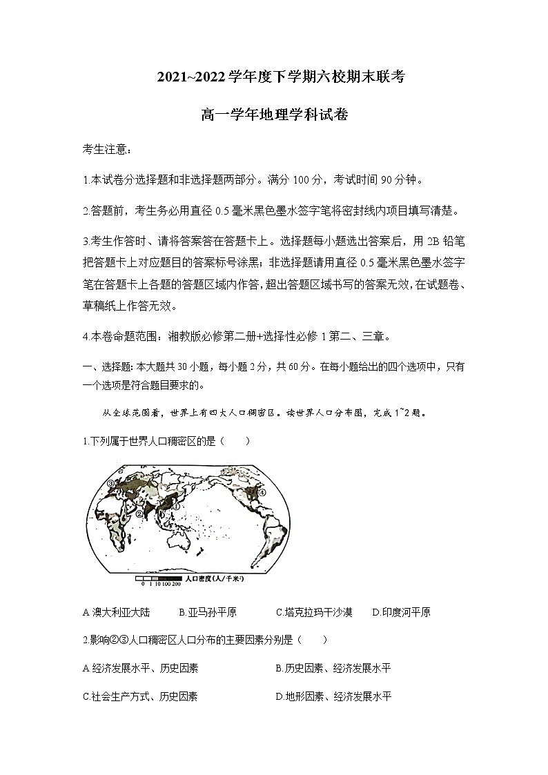 2021-2022学年黑龙江省哈尔滨市六校高一下学期期末联考地理试题含答案01