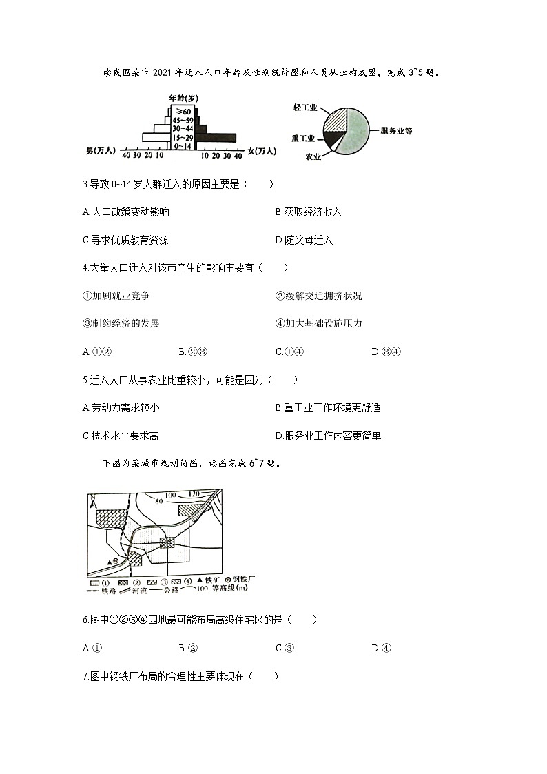2021-2022学年黑龙江省哈尔滨市六校高一下学期期末联考地理试题含答案02
