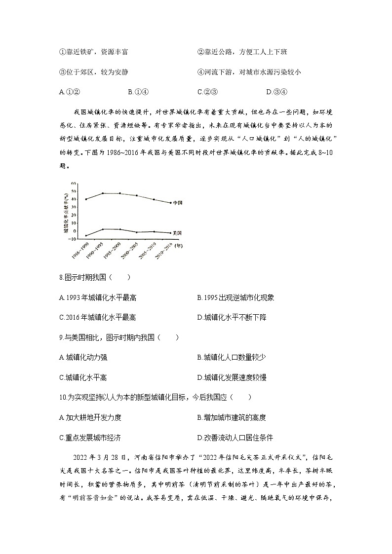 2021-2022学年黑龙江省哈尔滨市六校高一下学期期末联考地理试题含答案03