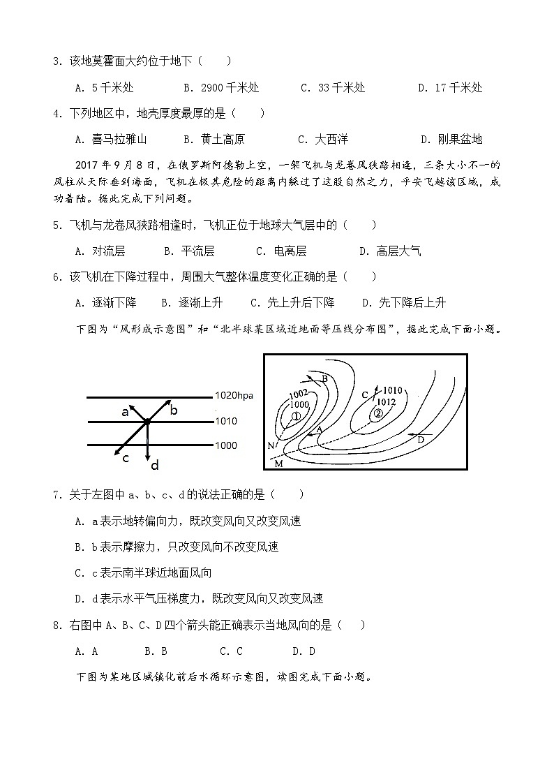 2021-2022学年福建省莆田一中高一下学期期末考试地理试题含答案02