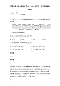 黑龙江省大庆市实验中学2021-2022学年高一下学期期末地理试题含答案