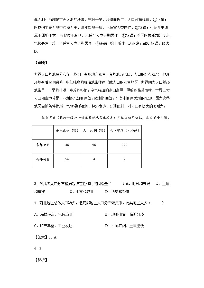 山西省长治市潞州区第二中学2021-2022学年高一下学期第一次月考地理试题含答案第2页