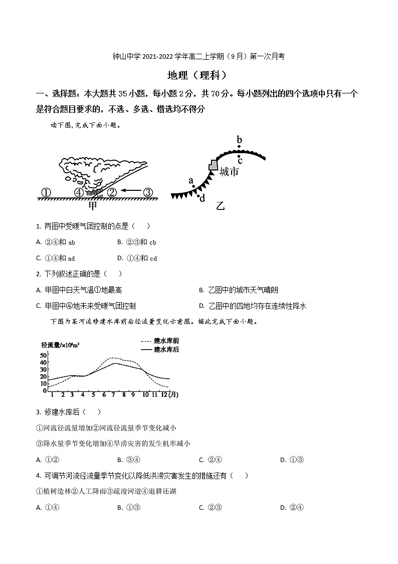 2021-2022学年广西钟山中学高二上学期（9月）第一次月考地理（理）试题含答案第1页