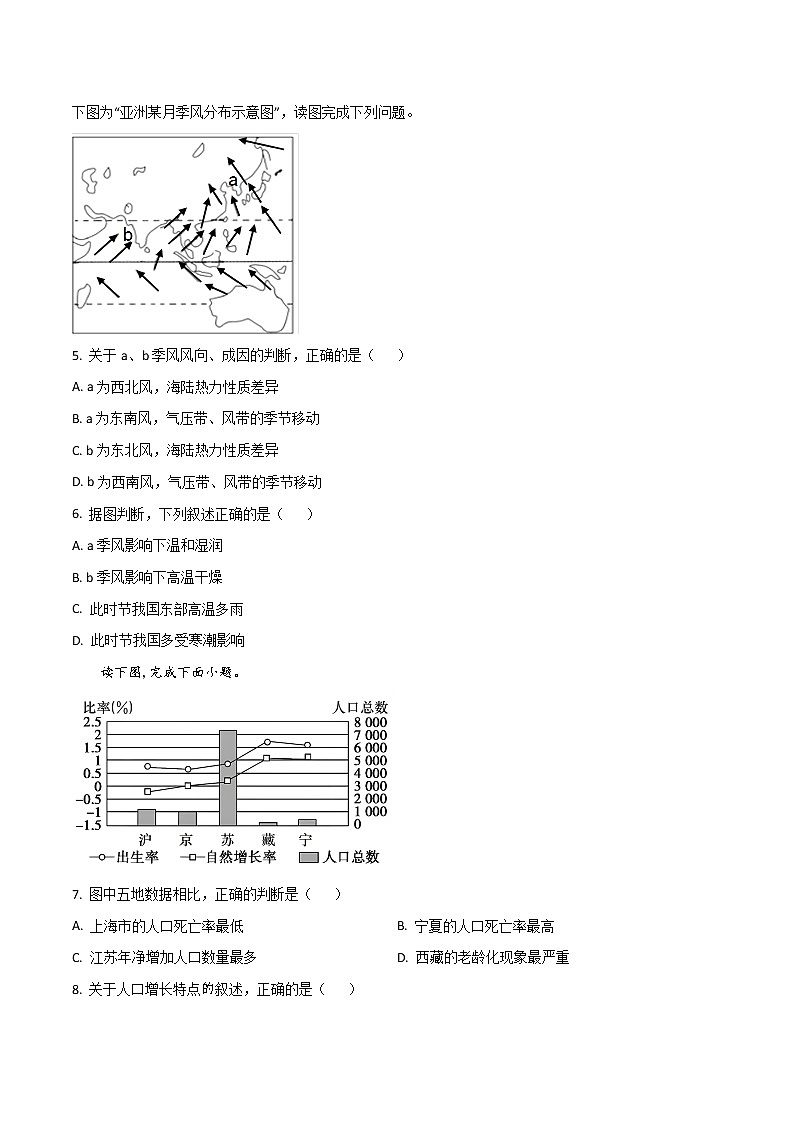 2021-2022学年广西钟山中学高二上学期（9月）第一次月考地理（理）试题含答案第2页