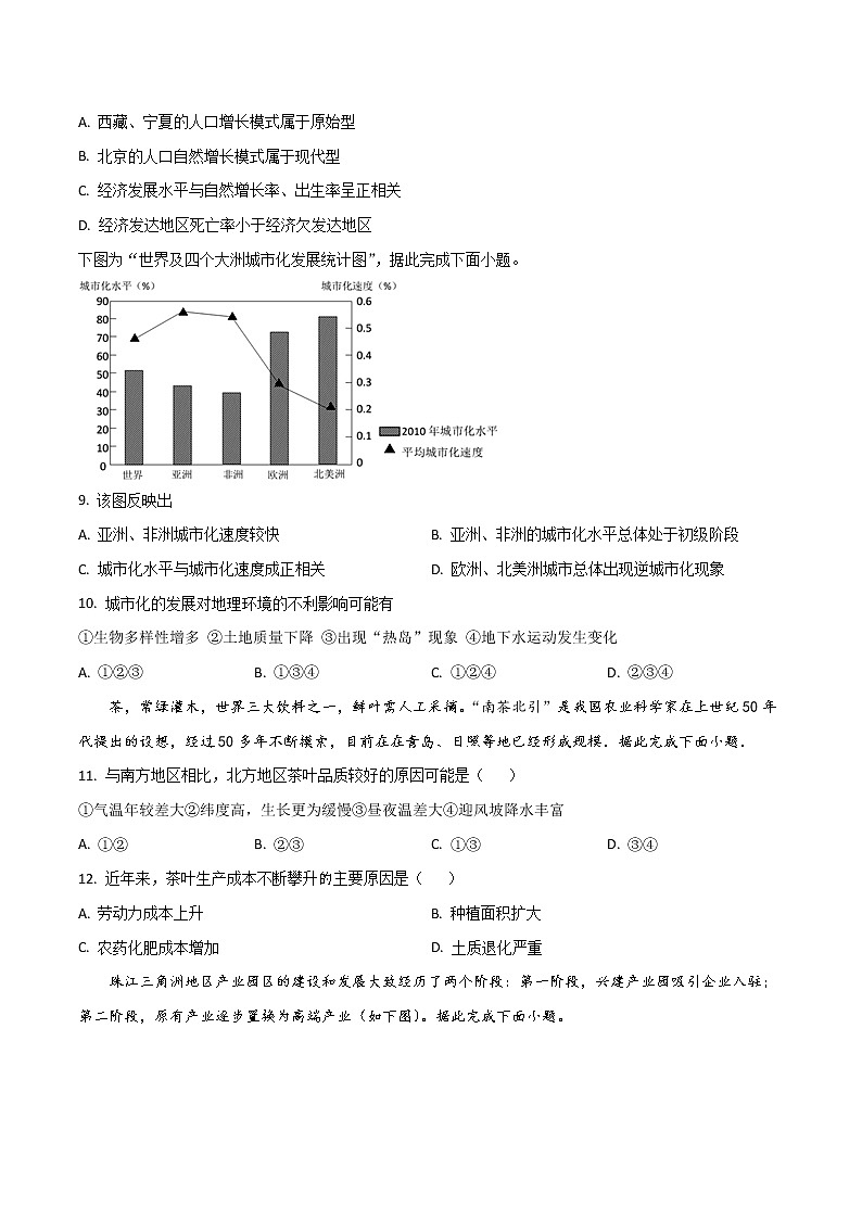 2021-2022学年广西钟山中学高二上学期（9月）第一次月考地理（理）试题含答案第3页