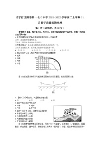 2021-2022学年辽宁省沈阳市第一七O中学高二上学期11月教学质量检测地理试题含答案