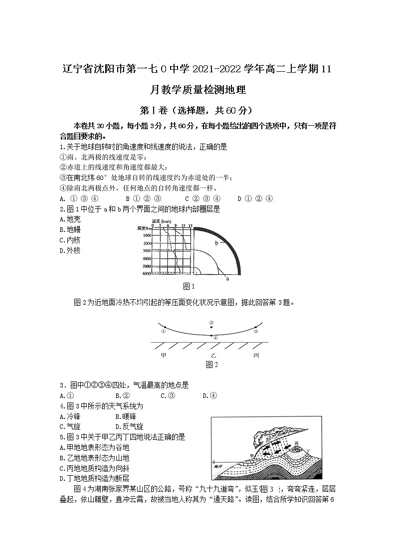 2021-2022学年辽宁省沈阳市第一七O中学高二上学期11月教学质量检测地理试题含答案01