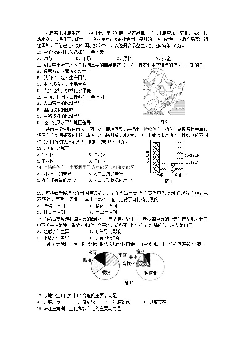 2021-2022学年辽宁省沈阳市第一七O中学高二上学期11月教学质量检测地理试题含答案03