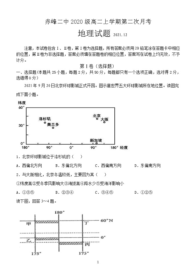2021-2022学年内蒙古赤峰二中高二上学期第二次月考地理试题含答案第1页